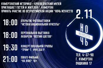 Ночь искусств 2024